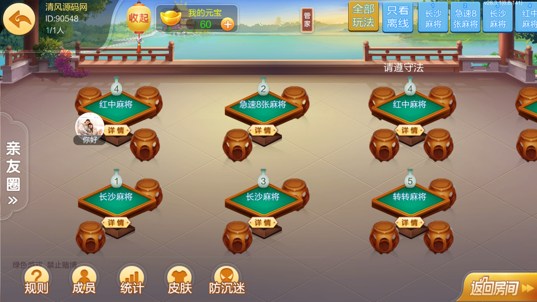 图片[6]-[约战游戏] 七星定制长沙麻将-清风源码网