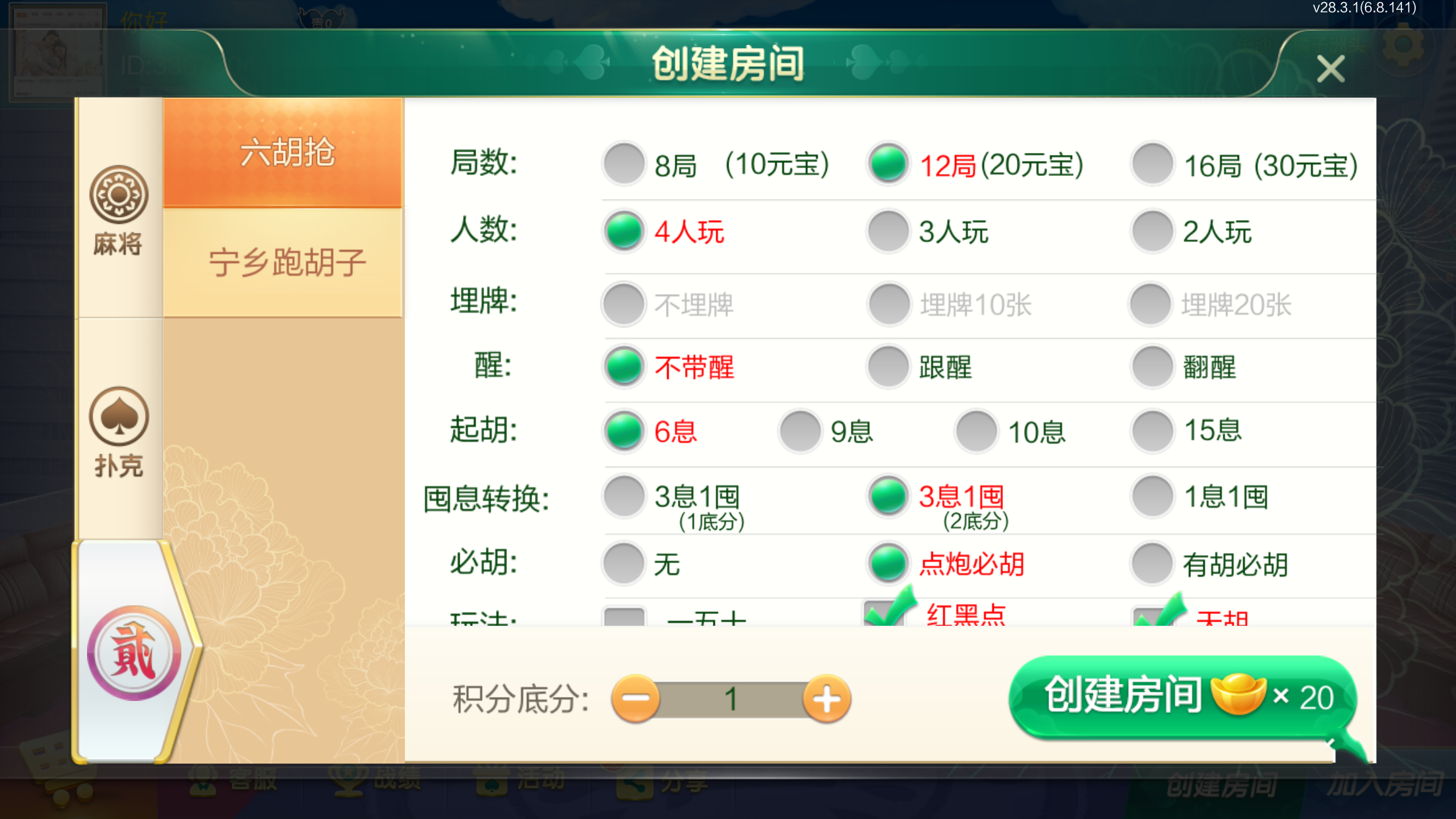 图片[4]-[约战游戏] 七星定制长沙麻将-清风源码网