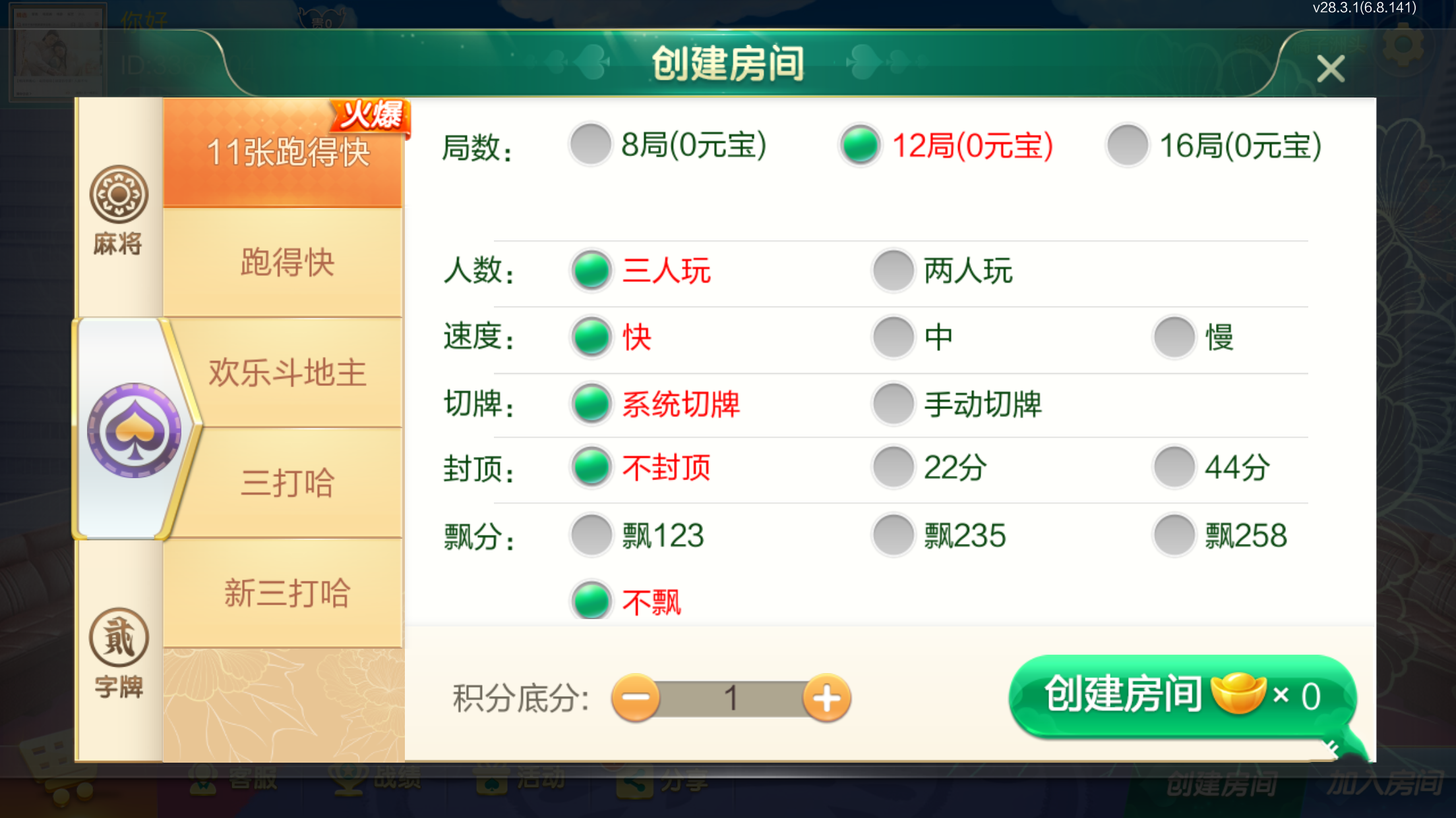 图片[3]-[约战游戏] 七星定制长沙麻将-清风源码网