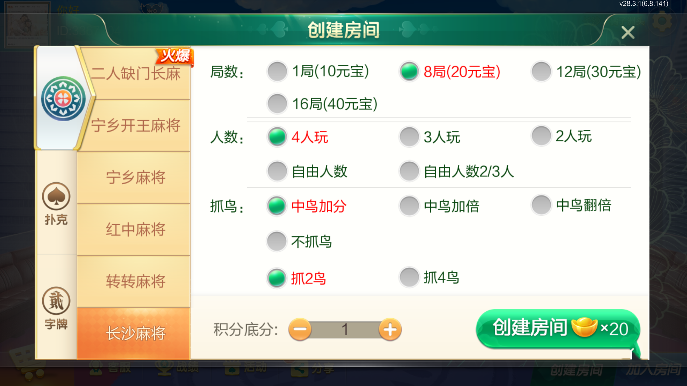 图片[2]-[约战游戏] 七星定制长沙麻将-清风源码网