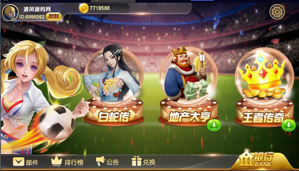 蒙特财神过年电玩城-清风源码网