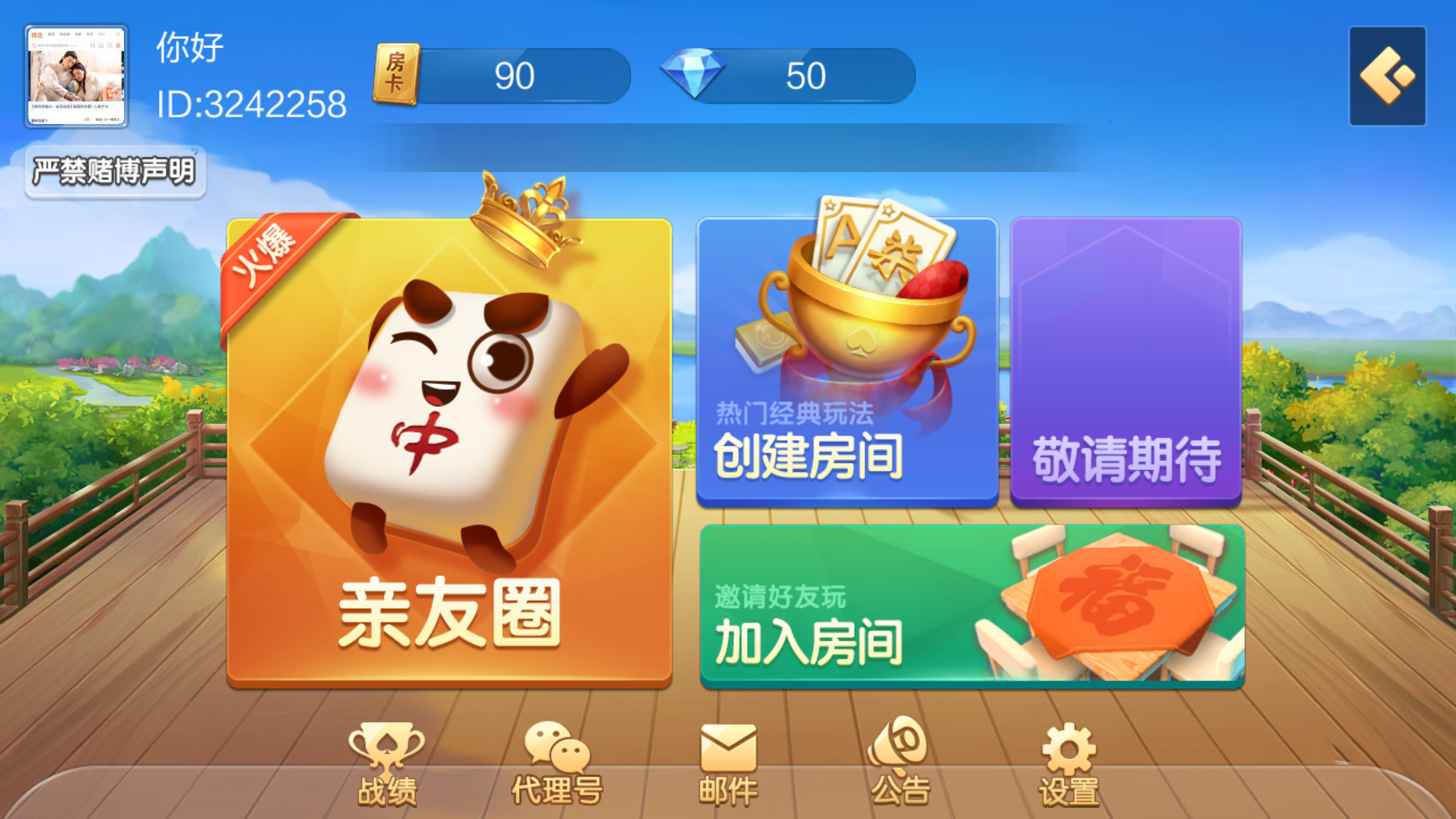 [约战游戏] 七星定制广东浠水麻将-清风源码网
