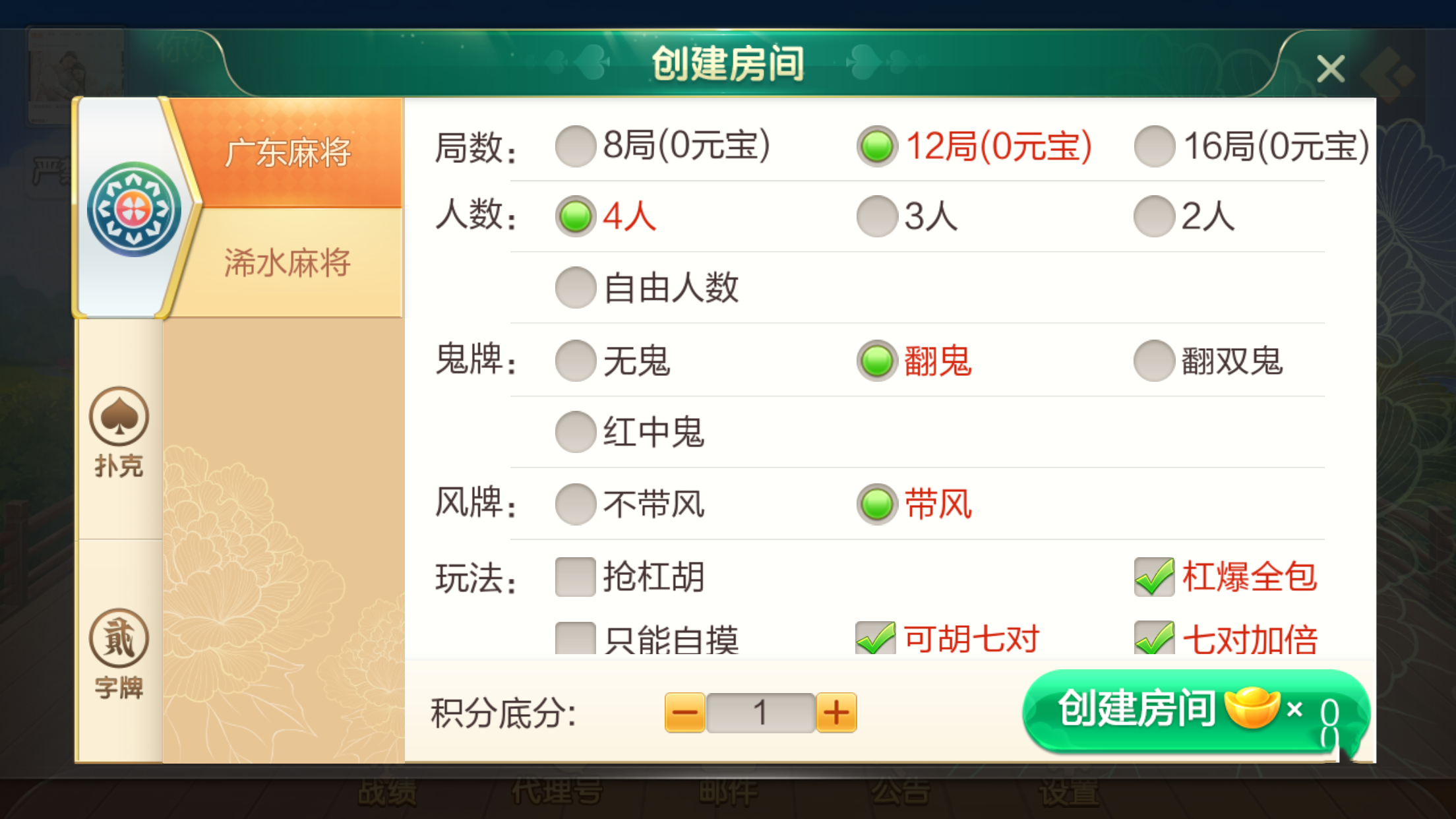 图片[2]-[约战游戏] 七星定制广东浠水麻将-清风源码网