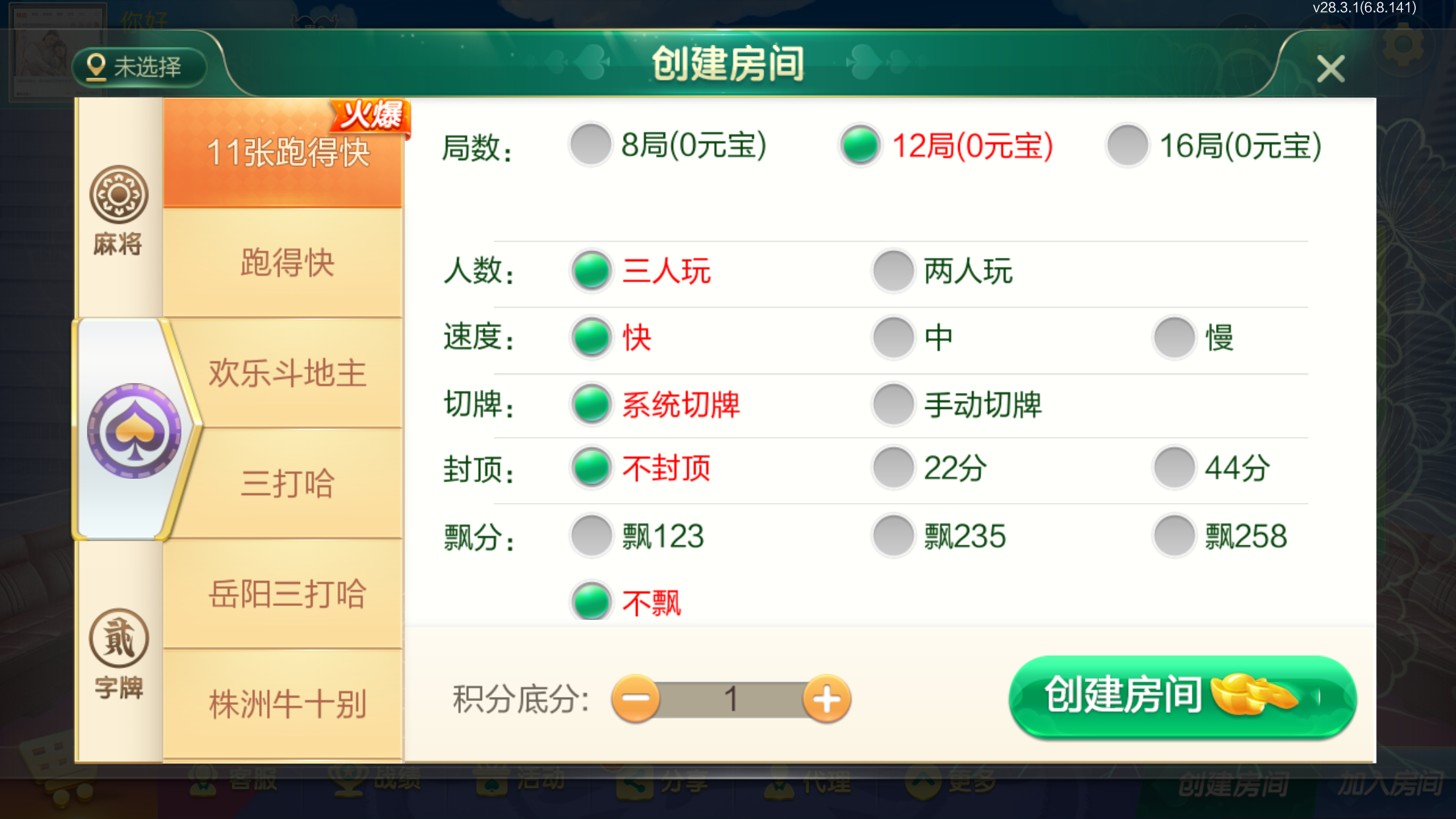 图片[6]-[约战游戏] 七星定制湖南全地区玩法-清风源码网