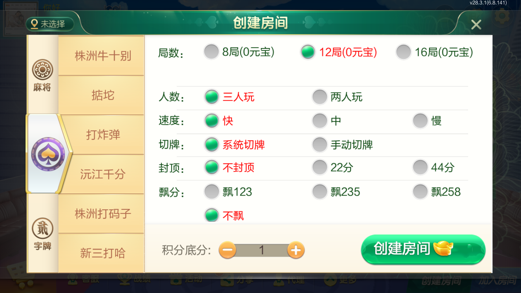 图片[7]-[约战游戏] 七星定制湖南全地区玩法-清风源码网