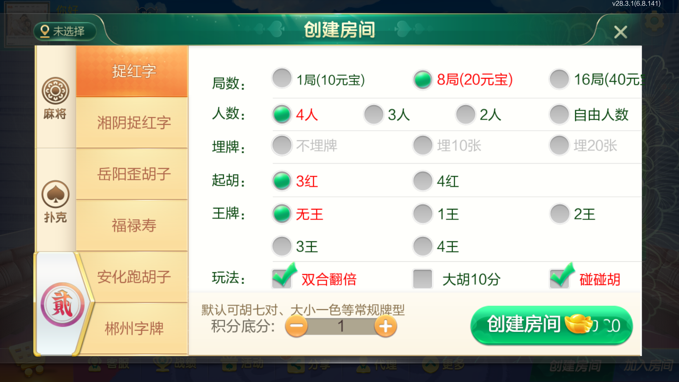 图片[8]-[约战游戏] 七星定制湖南全地区玩法-清风源码网