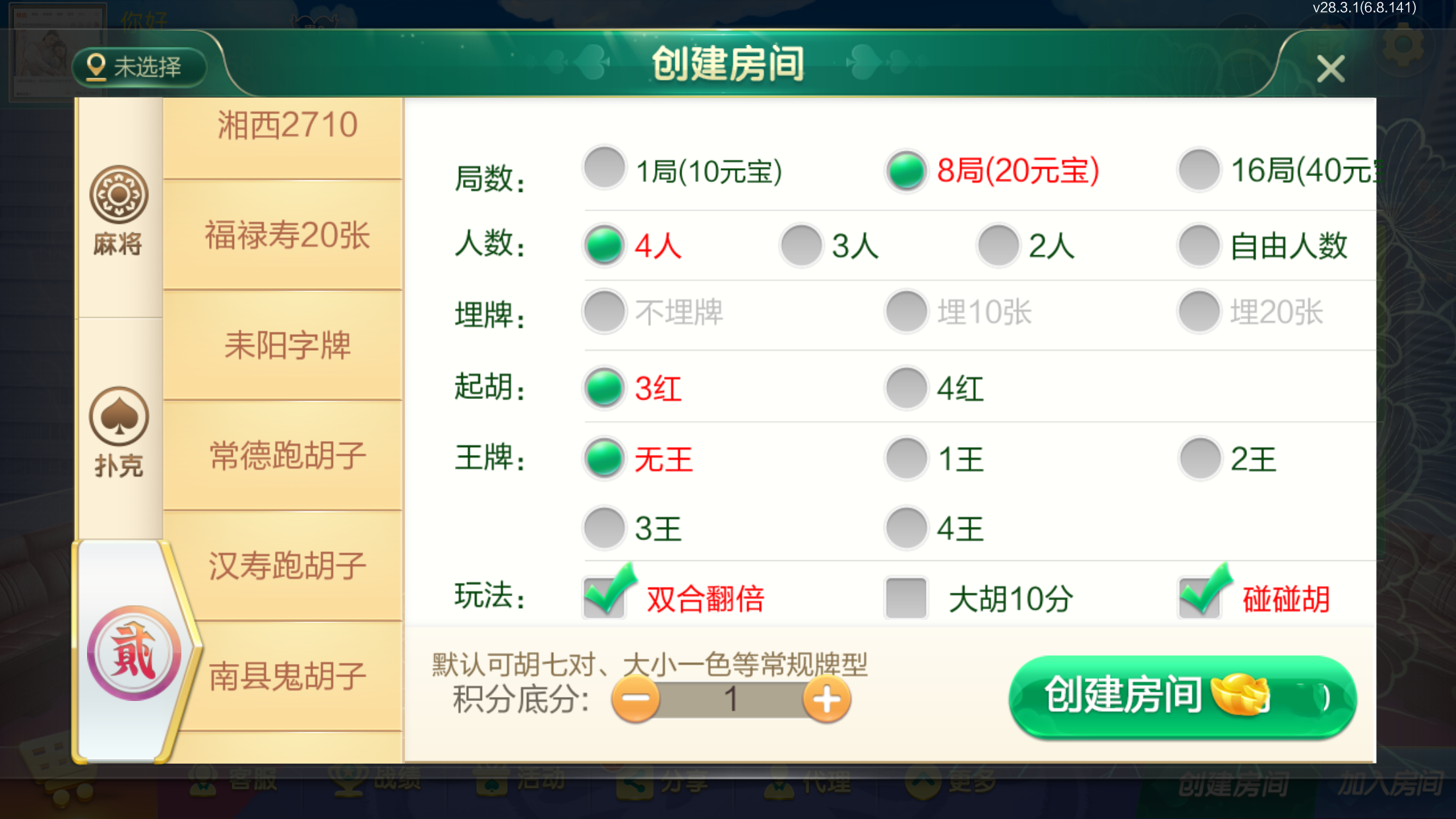 图片[10]-[约战游戏] 七星定制湖南全地区玩法-清风源码网