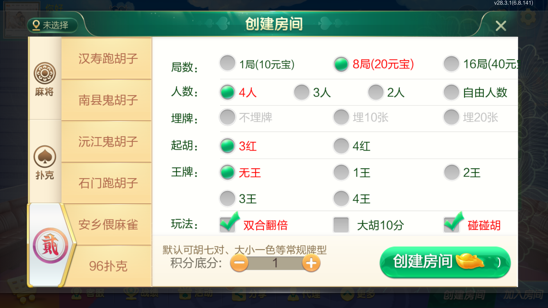 图片[11]-[约战游戏] 七星定制湖南全地区玩法-清风源码网
