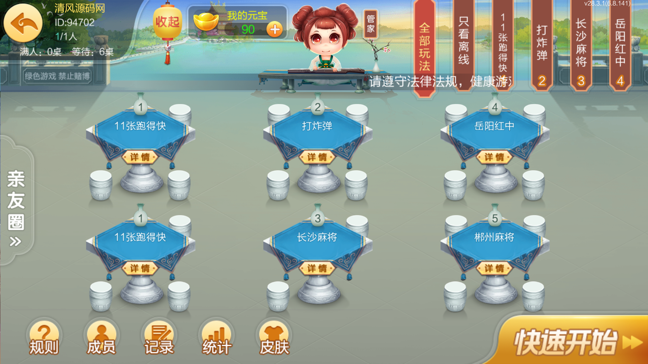 图片[12]-[约战游戏] 七星定制湖南全地区玩法-清风源码网