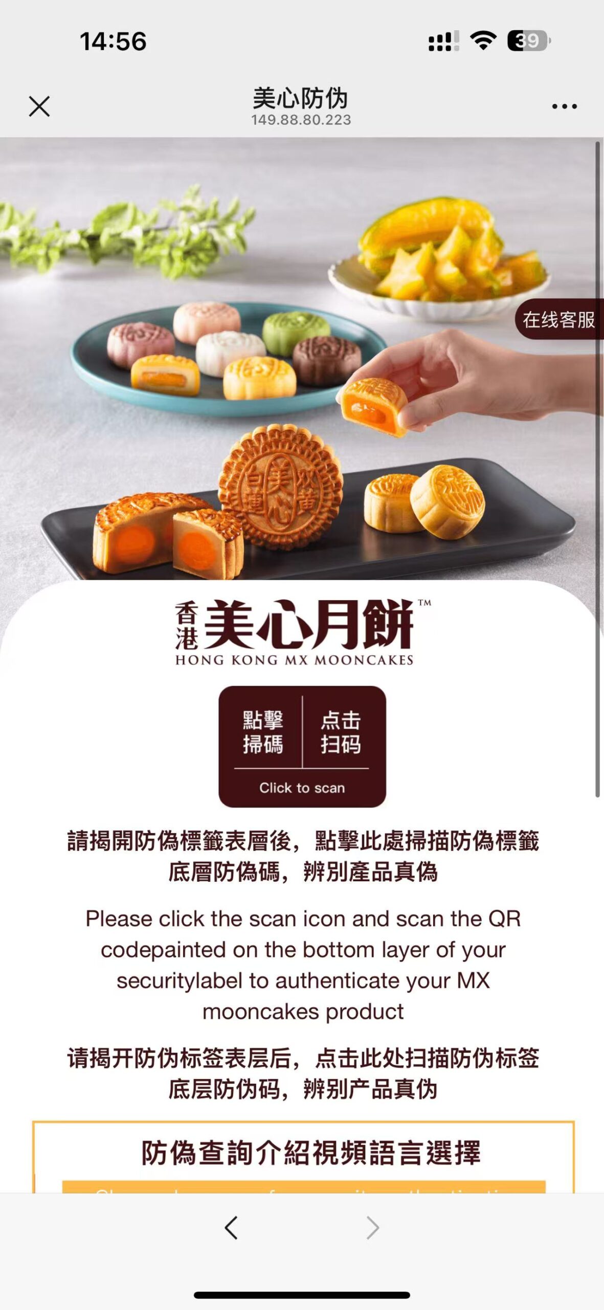 美心月饼微商防伪码溯源系统-清风源码网