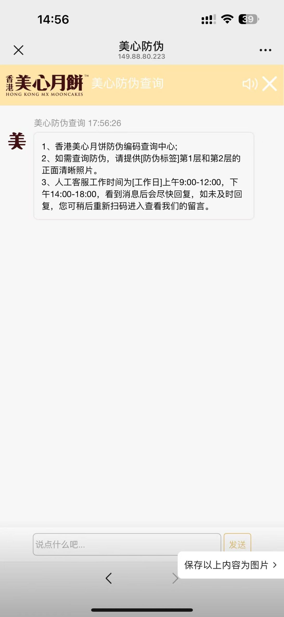 图片[3]-美心月饼微商防伪码溯源系统-清风源码网
