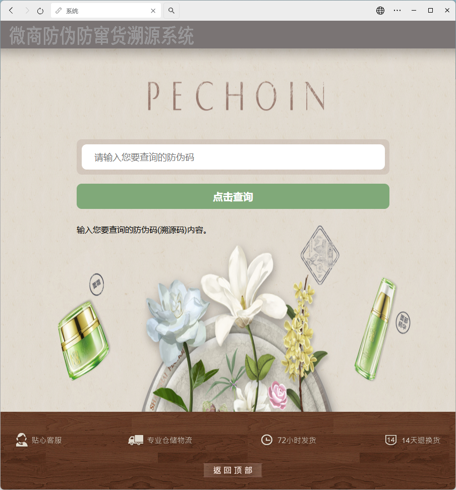 图片[4]-美心月饼微商防伪码溯源系统-清风源码网