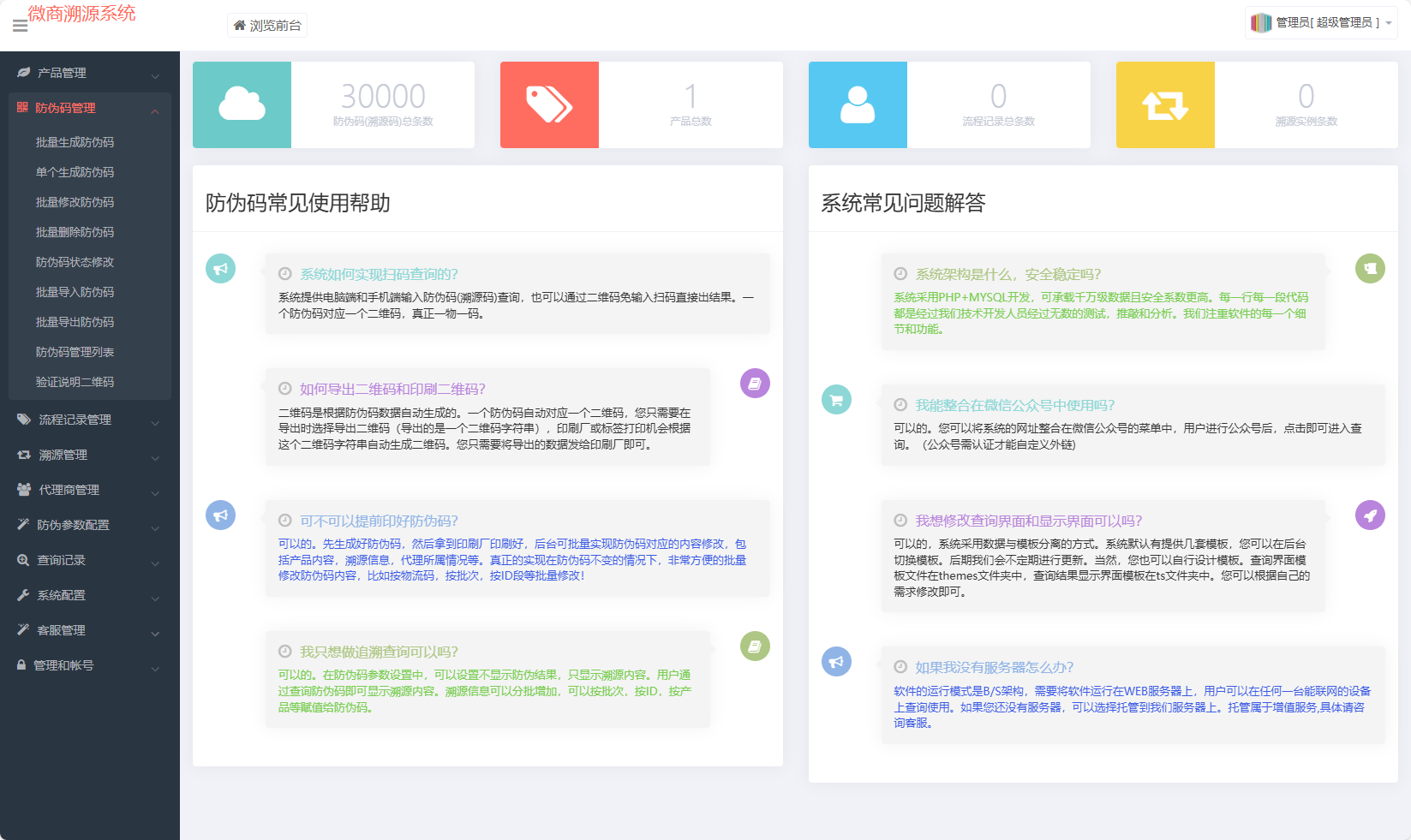 图片[7]-美心月饼微商防伪码溯源系统-清风源码网