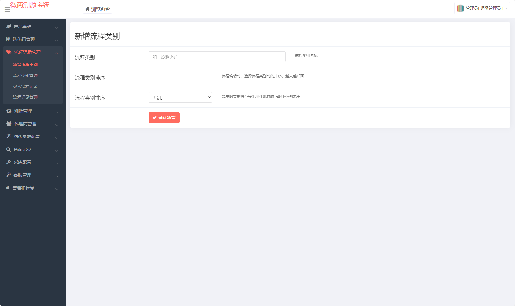 图片[11]-美心月饼微商防伪码溯源系统-清风源码网