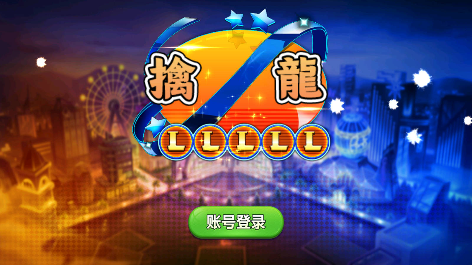 图片[1]-擒龙-清风源码网