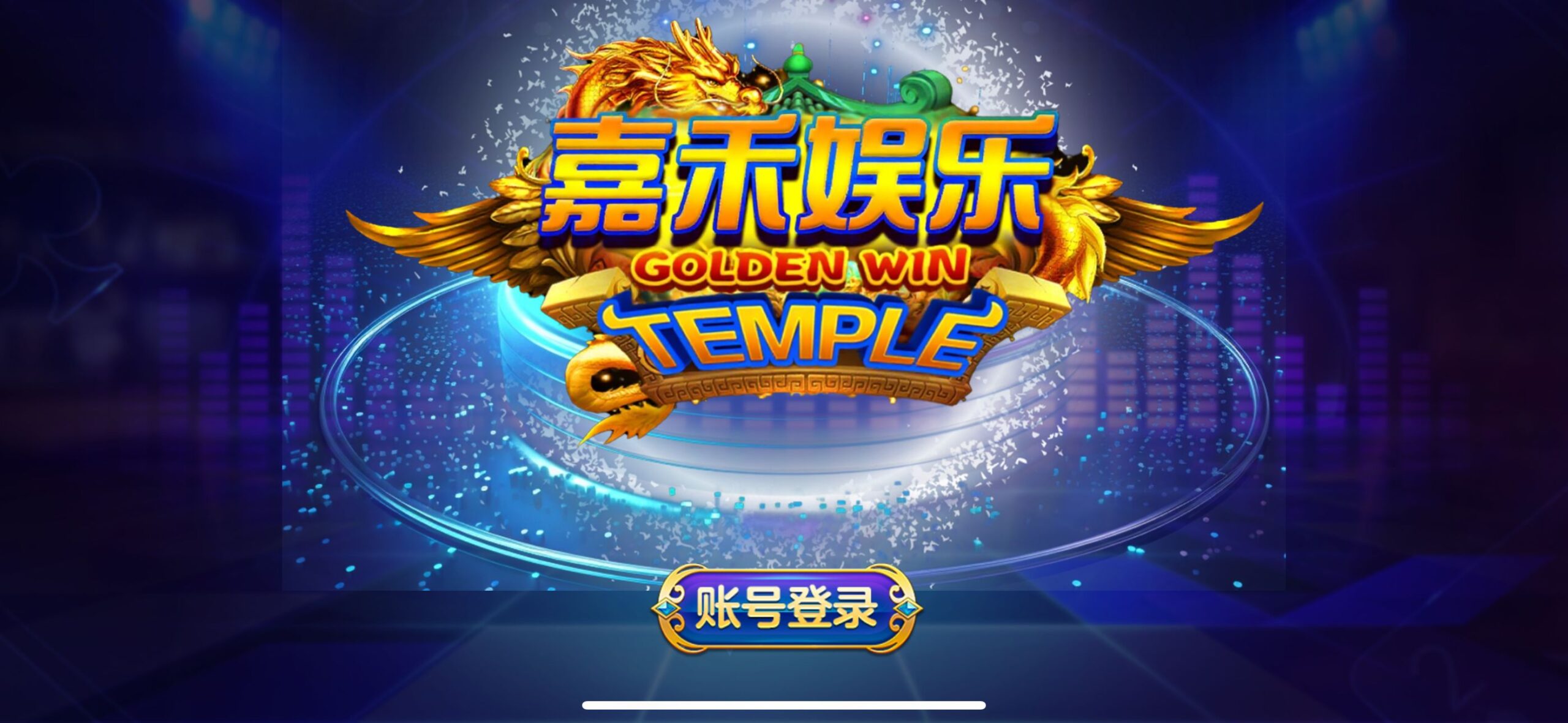 图片[1]-嘉禾娱乐-清风源码网