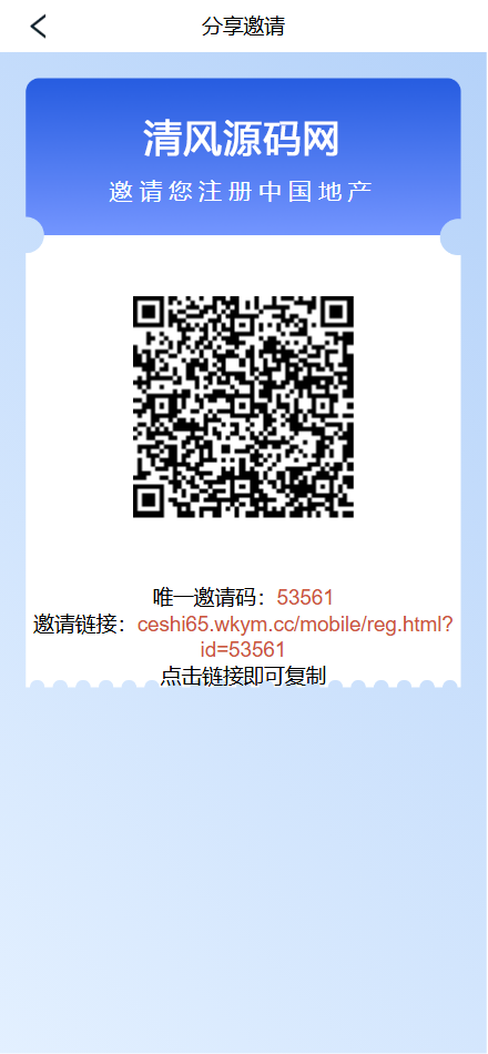 图片[7]-房地产投资理财源码/三级代理分销+每日签到/前端html+后端PHP-清风源码网