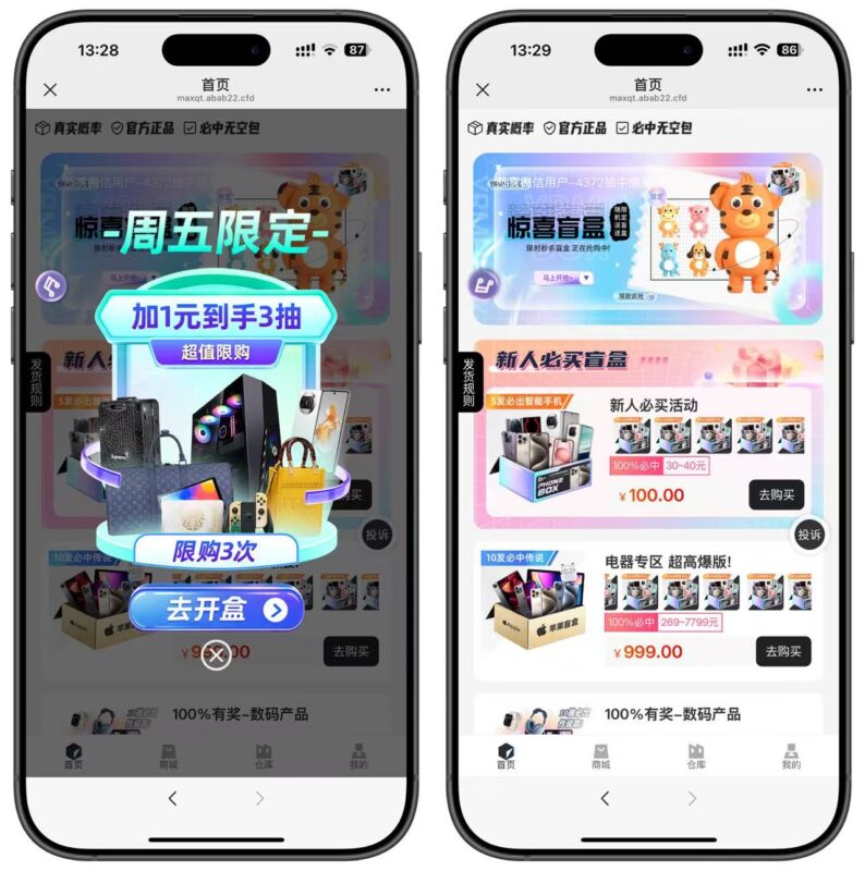 2025盲盒系统V3max盲盒-前端uniapp盲盒-清风源码网