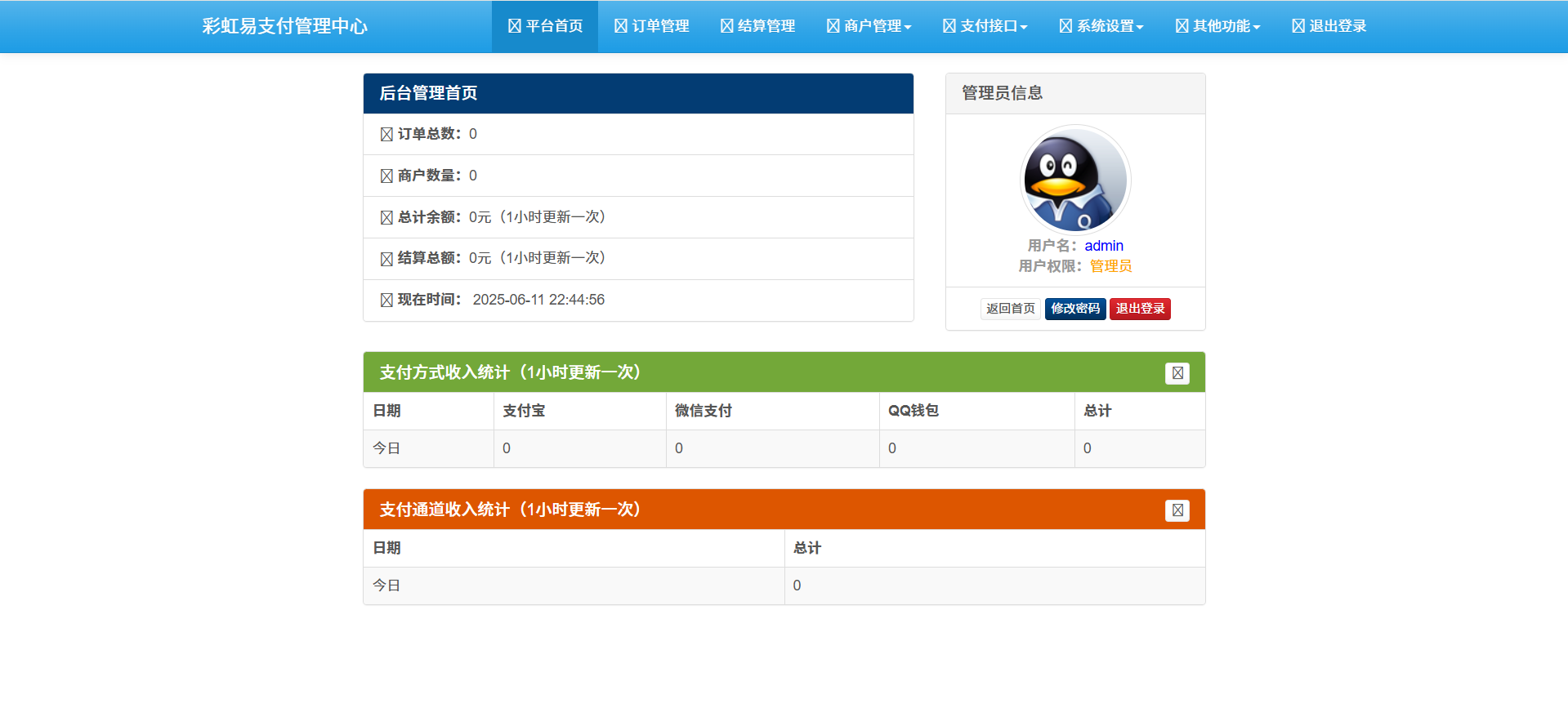 2025年9月最新彩虹易支付官版纯净源码,精品绝对无后门等bug,运营级别-清风源码网