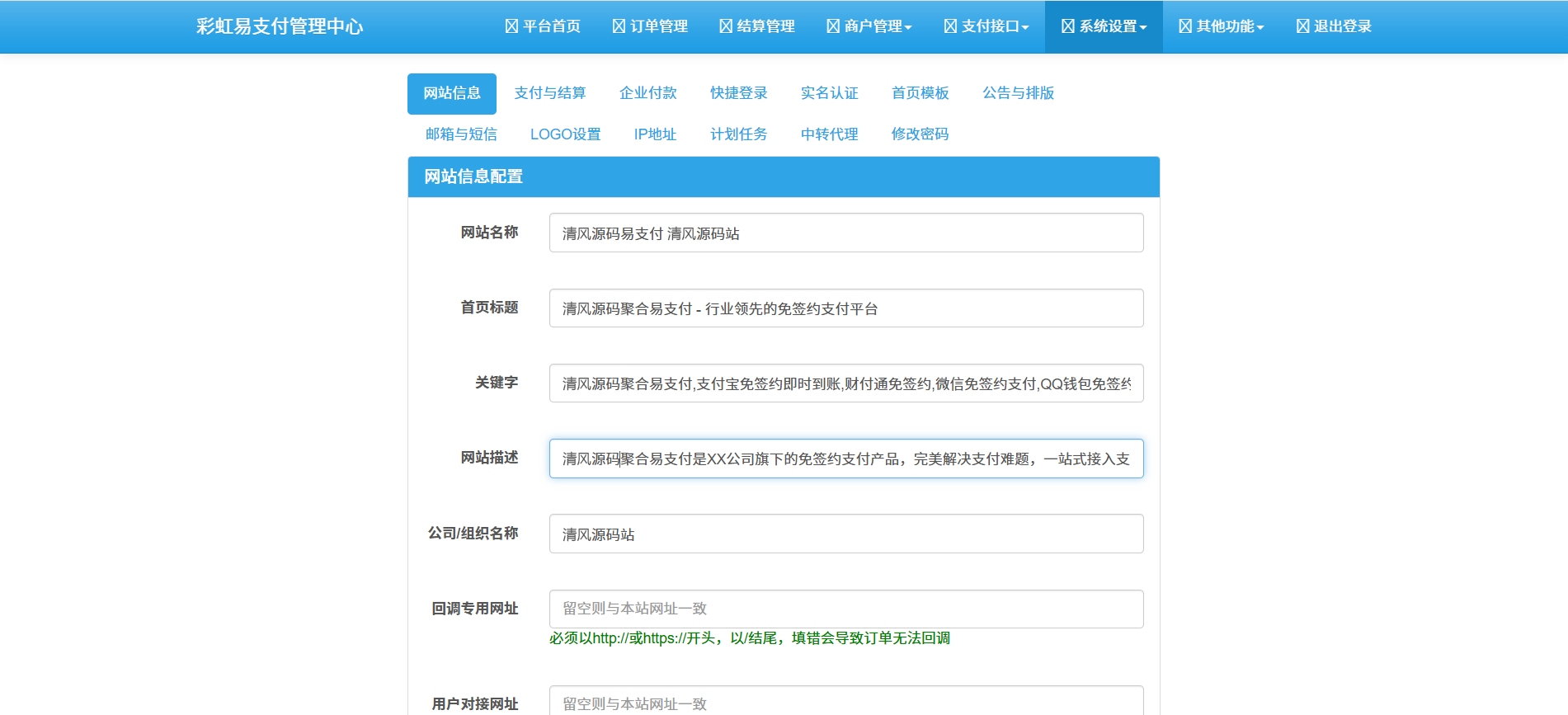 图片[1]-2025年9月最新彩虹易支付官版纯净源码，精品绝对无后门等bug，运营级别-清风源码网