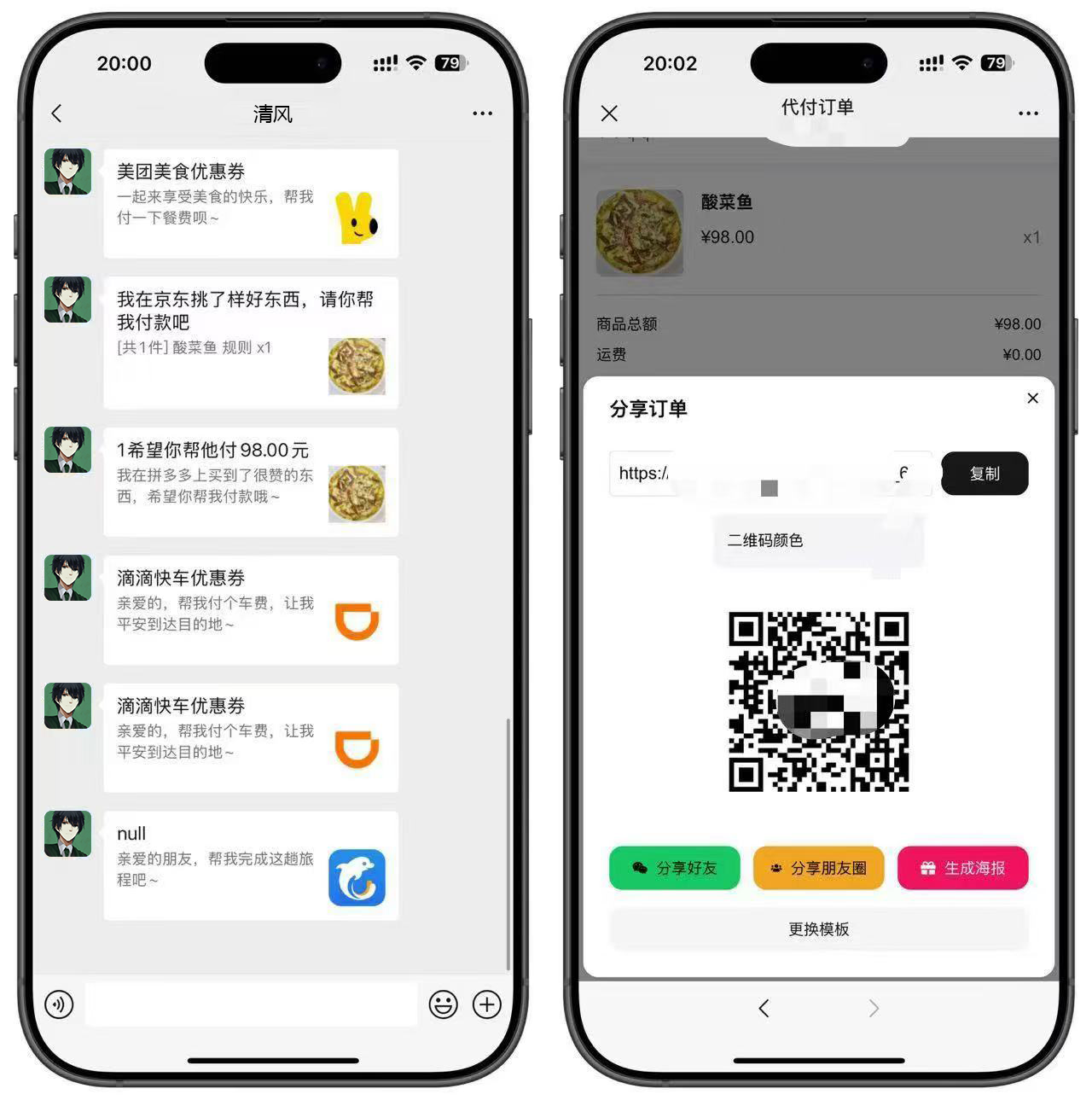 图片[3]-最新代付系统十三合一（支持海报分享）-清风源码网
