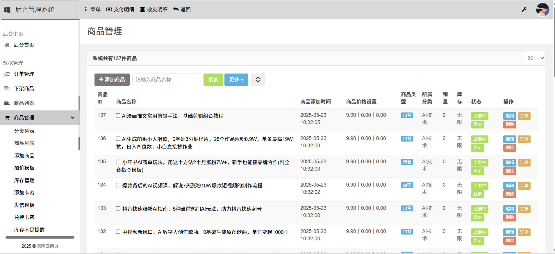 图片[5]-2025彩虹云商城版开源知识付费商城系统-清风源码网