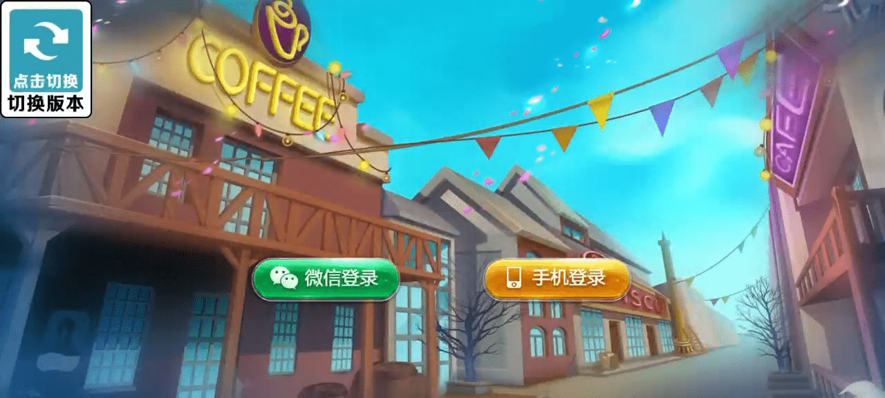 图片[2]-Cocos情怀房卡游戏源码多UI合集运营级版本-清风源码网