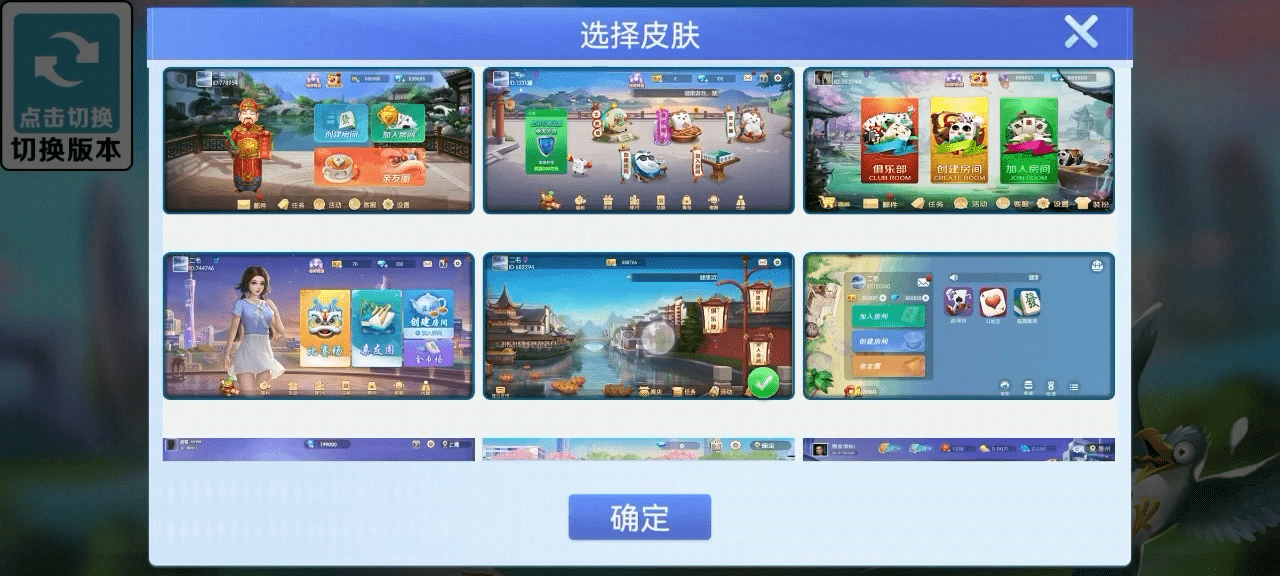 图片[6]-Cocos情怀房卡游戏源码多UI合集运营级版本-清风源码网