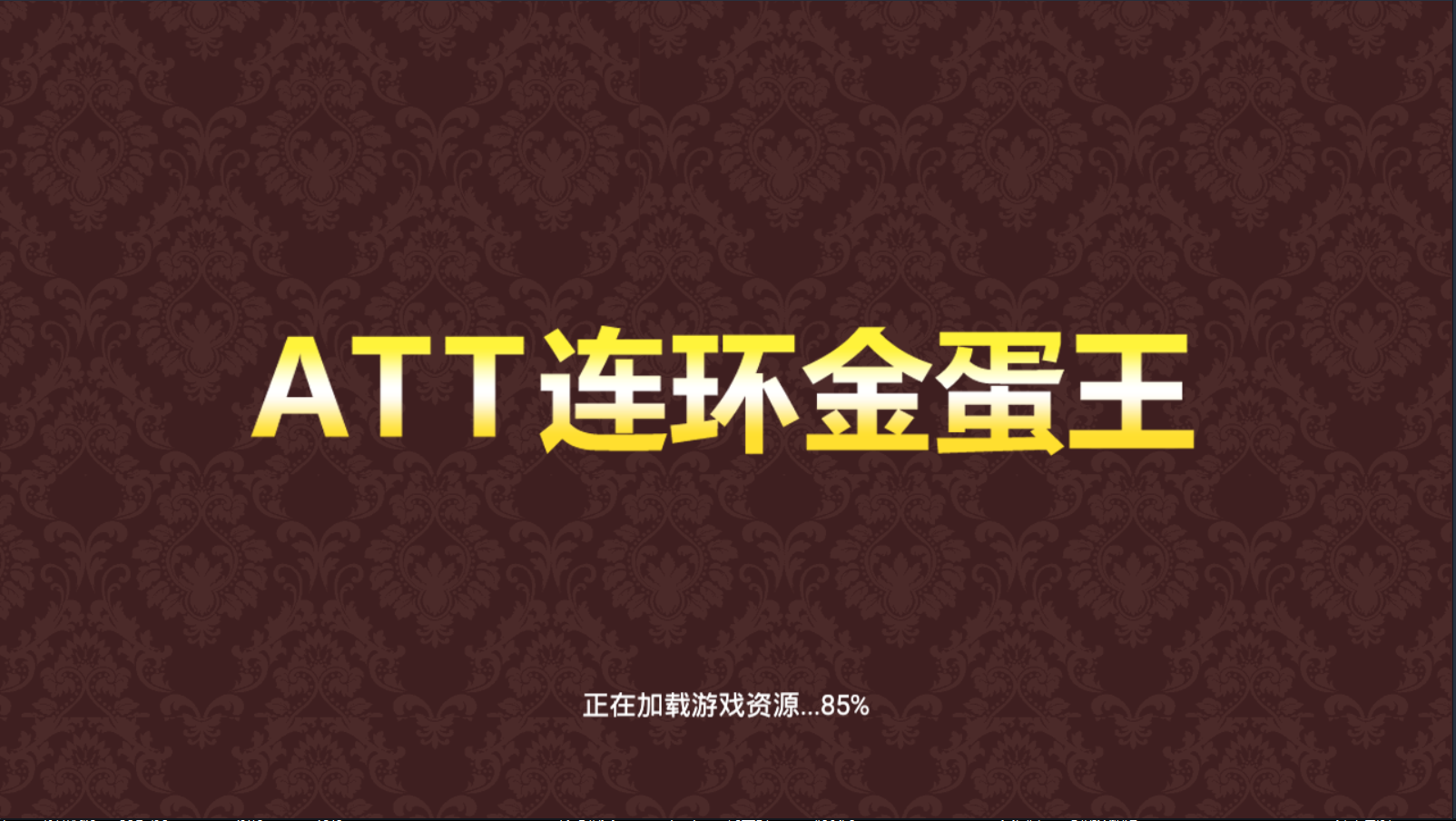 图片[2]-单款完美级金蝉子连环炮ATT翻牌机-J*A版本组件-清风源码网