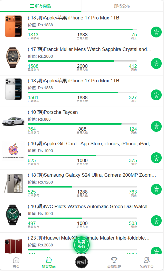 图片[2]-一元云购绿色模板（ 多语言版 ）-清风源码网