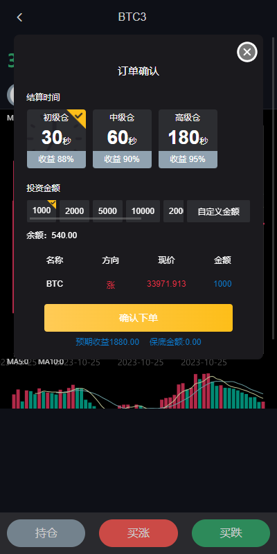 图片[5]-uniapp版微盘系统/虚拟币外汇微交易/时间盘系统-清风源码网