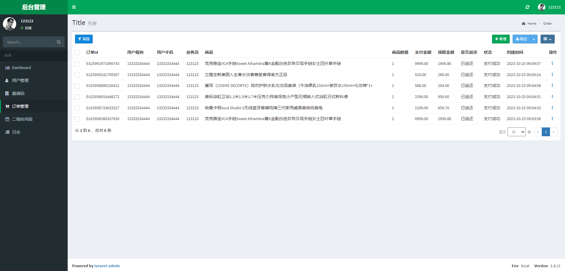 图片[10]-二开版美的优惠卷投资系统/奢饰品投资返利/代理后台-清风源码网