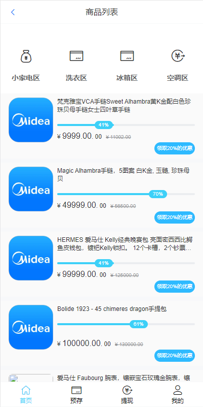 图片[3]-二开版美的优惠卷投资系统/奢饰品投资返利/代理后台-清风源码网