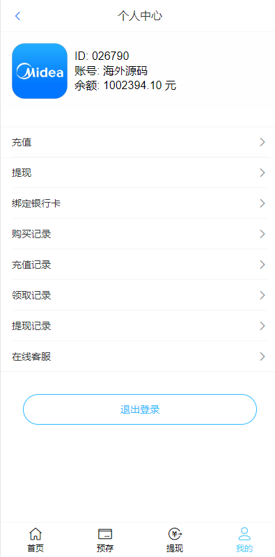 图片[5]-二开版美的优惠卷投资系统/奢饰品投资返利/代理后台-清风源码网