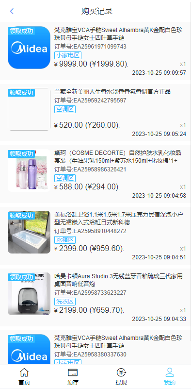 图片[6]-二开版美的优惠卷投资系统/奢饰品投资返利/代理后台-清风源码网
