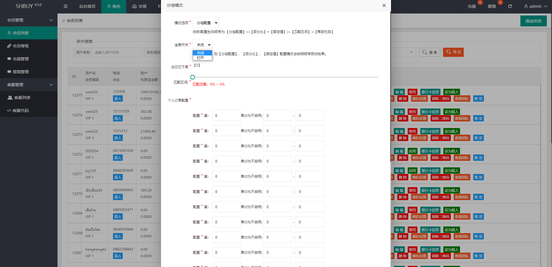 图片[12]-uniapp版抢单系统/海外抢单刷单源码/分组杀/连单控-清风源码网