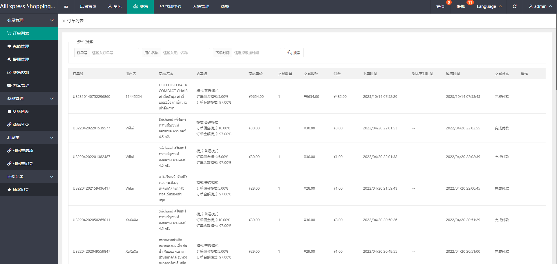 图片[15]-紫色UI泰语抢单刷单系统/群控单控/海外抢单刷单系统-清风源码网